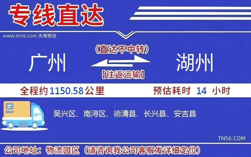 廣州到湖州物流公司 廣州到湖州物流公司