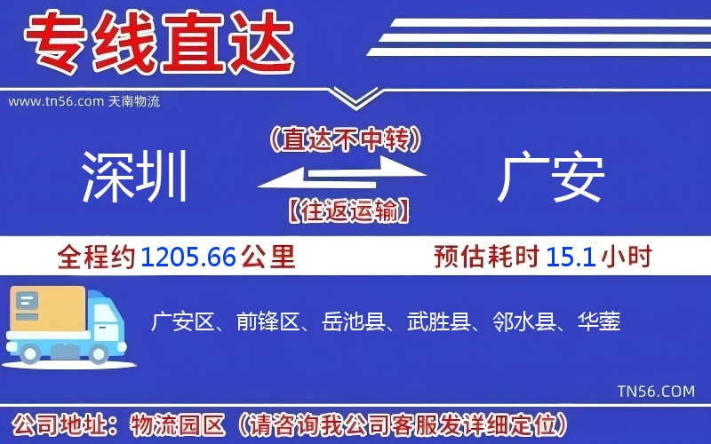 深圳到廣安物流公司