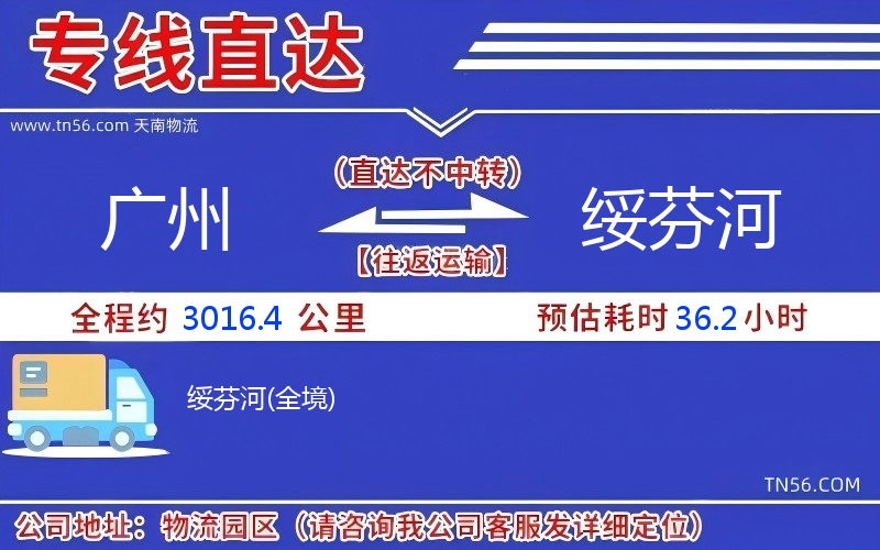 廣州到綏芬河物流公司