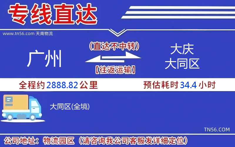 廣州到大慶大同區物流公司 廣州到大慶大同區物流公司