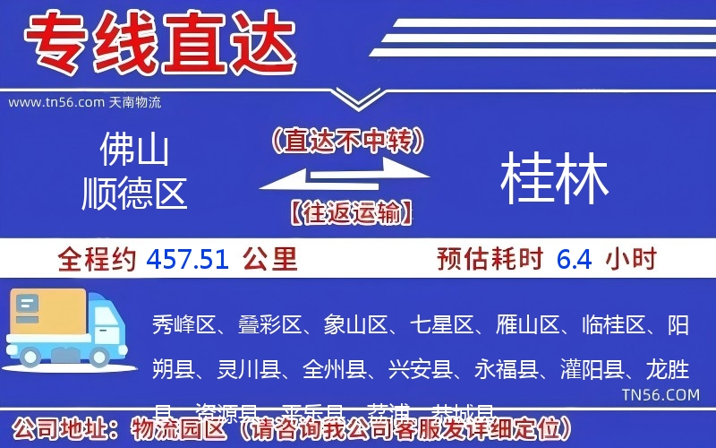 佛山順德區(qū)到桂林物流公司