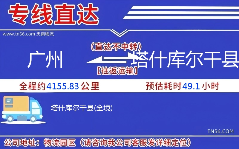 廣州到塔什庫爾干縣物流公司