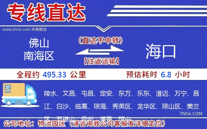 佛山南海區到海口物流公司