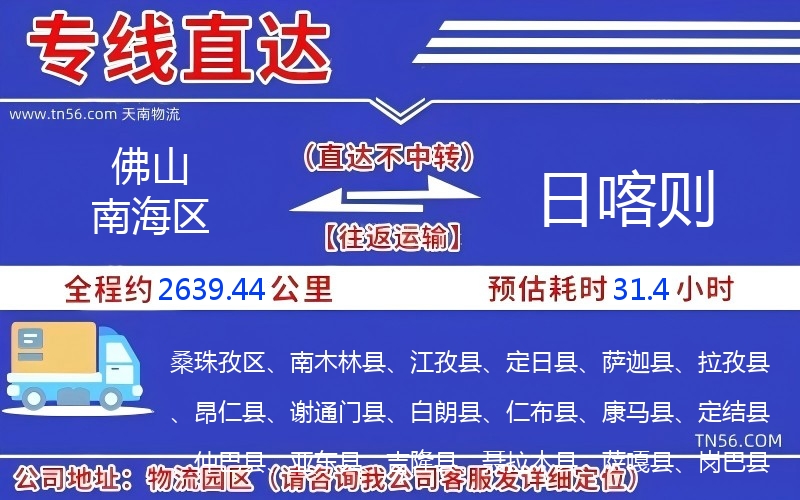 佛山南海區到日喀則物流公司 佛山南海區到日喀則物流公司