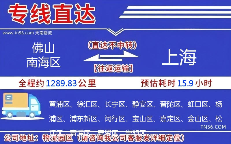 佛山南海區到上海物流公司 佛山南海區到上海物流公司