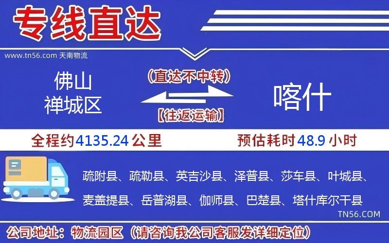 佛山禪城區(qū)到喀什物流公司