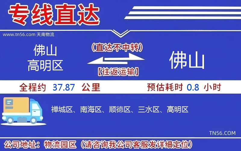 佛山高明區到佛山物流公司 佛山高明區到佛山物流公司