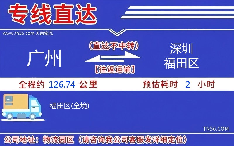 廣州到深圳福田區物流公司