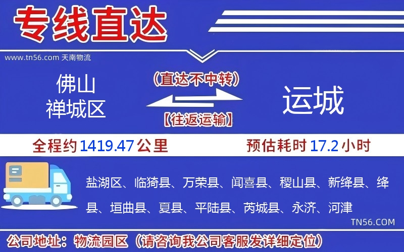 佛山禪城區(qū)到運城物流公司 佛山禪城區(qū)到運城物流公司