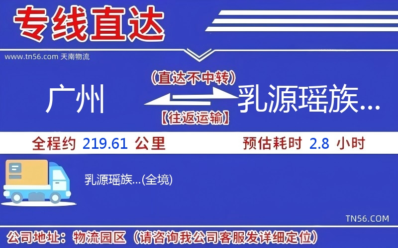 廣州到乳源瑤族...物流公司