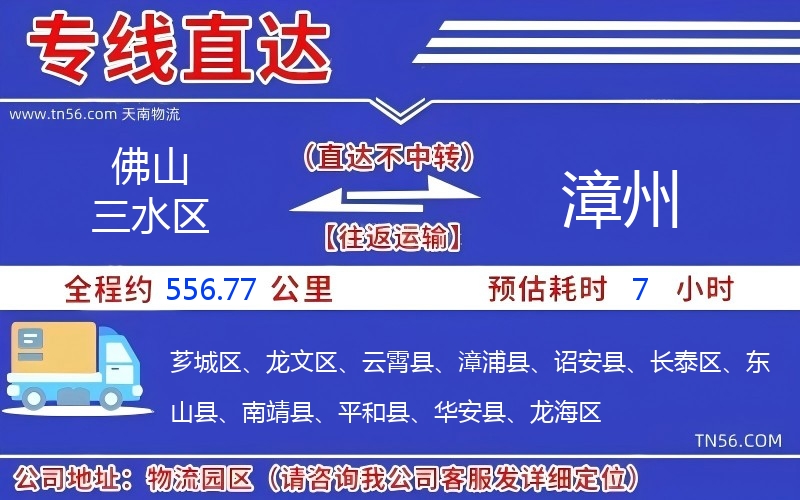 佛山三水區到漳州物流公司