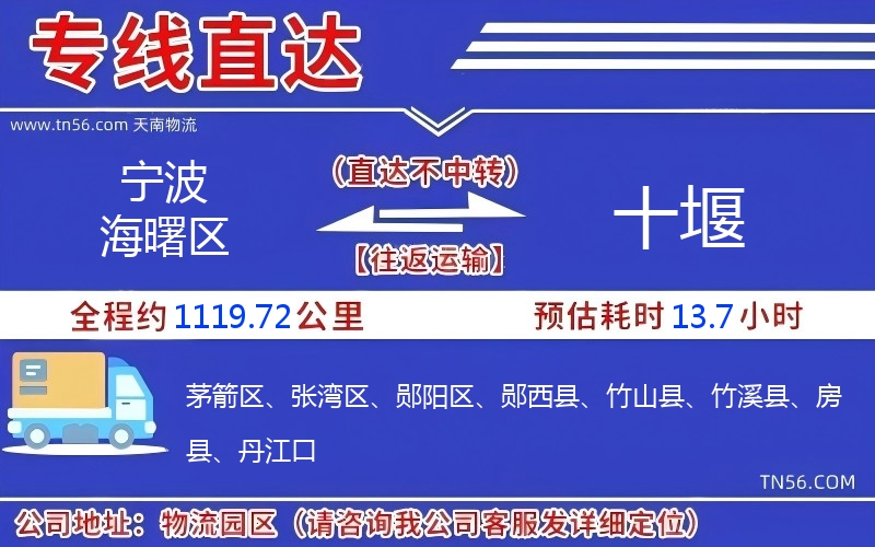 寧波海曙區到十堰物流公司