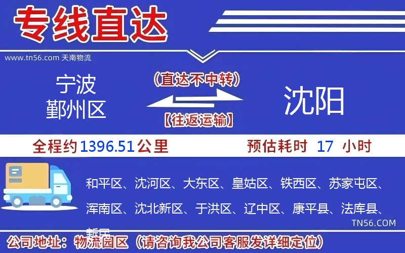 寧波鄞州區(qū)到沈陽物流公司 寧波鄞州區(qū)到沈陽物流公司