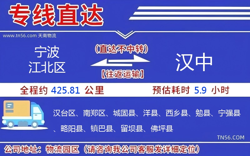寧波江北區到漢中物流公司 寧波江北區到漢中物流公司
