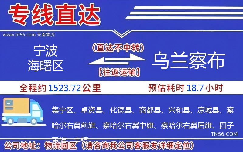 寧波海曙區(qū)到烏蘭察布物流公司 寧波海曙區(qū)到烏蘭察布物流公司