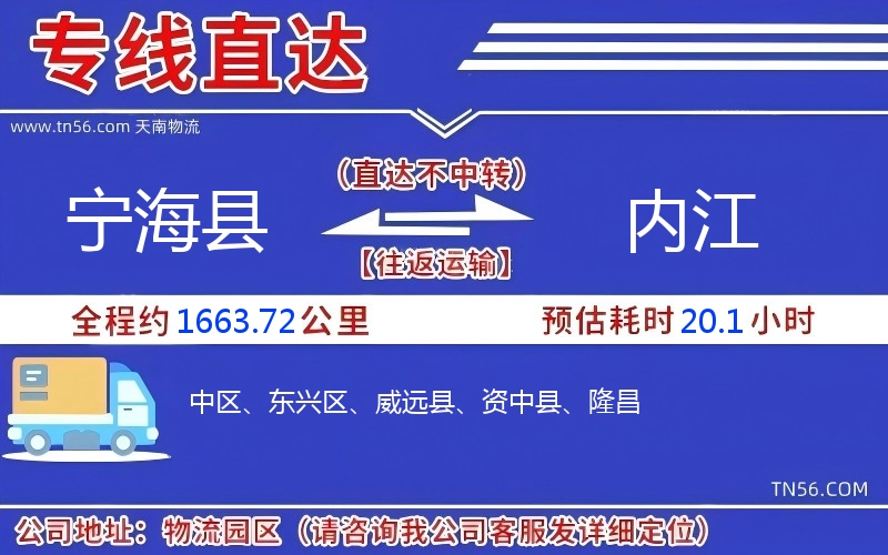 寧海縣到內(nèi)江物流公司 寧海縣到內(nèi)江物流公司