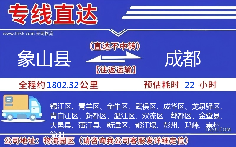 象山縣到成都物流公司 象山縣到成都物流公司
