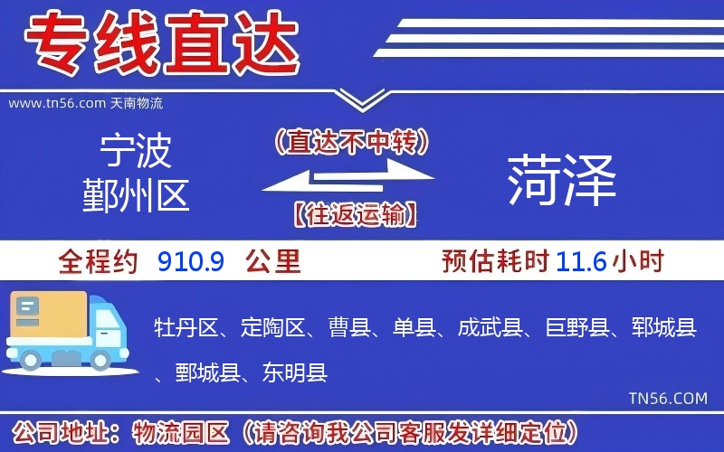 寧波鄞州區(qū)到菏澤物流公司 寧波鄞州區(qū)到菏澤物流公司