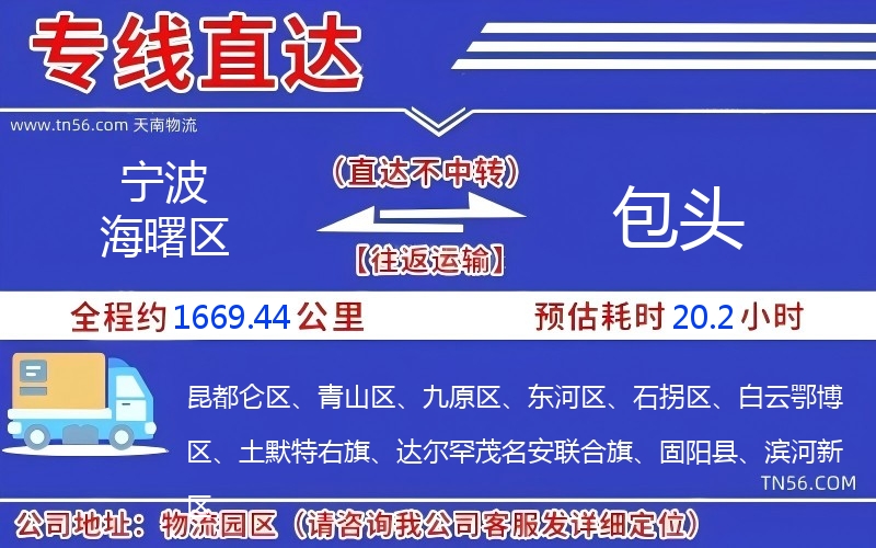 寧波海曙區(qū)到包頭物流公司 寧波海曙區(qū)到包頭物流公司