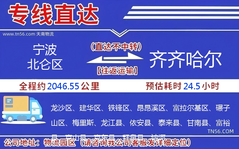 寧波北侖區到齊齊哈爾物流公司