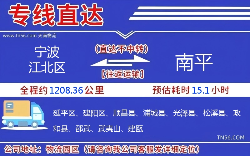 寧波江北區(qū)到南平物流公司 寧波江北區(qū)到南平物流公司