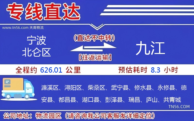 寧波北侖區(qū)到九江物流公司