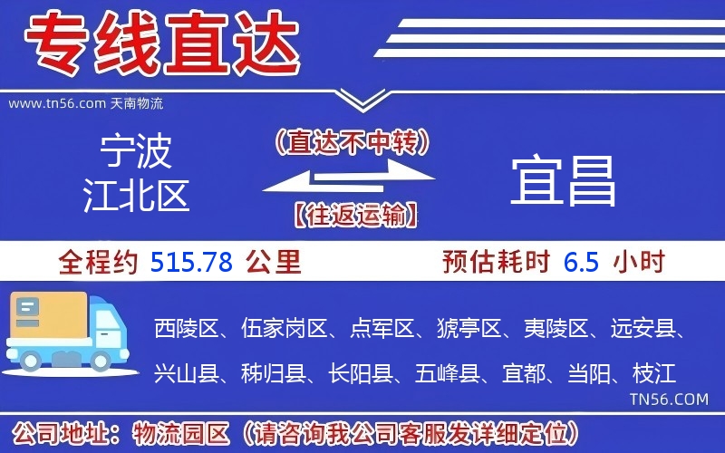 寧波江北區(qū)到宜昌物流公司 寧波江北區(qū)到宜昌物流公司