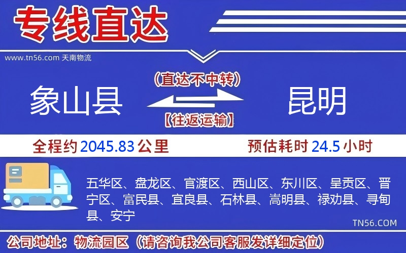 象山縣到昆明物流公司