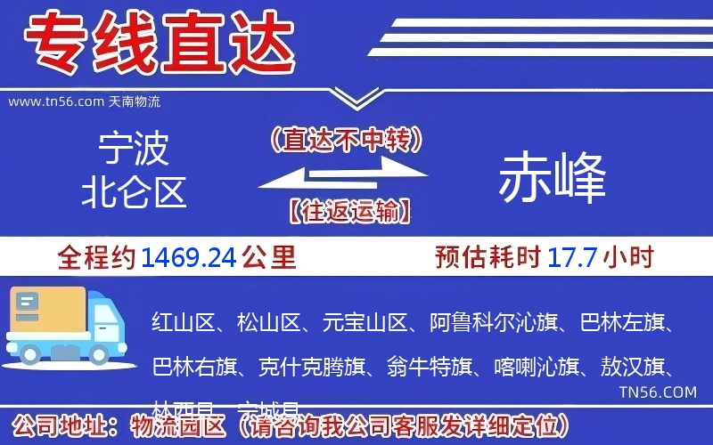 寧波北侖區(qū)到赤峰物流公司 寧波北侖區(qū)到赤峰物流公司