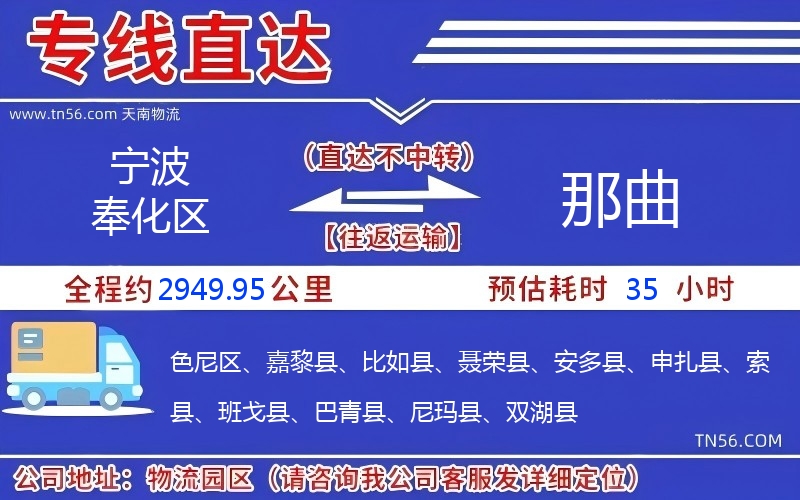 寧波奉化區(qū)到那曲物流公司 寧波奉化區(qū)到那曲物流公司