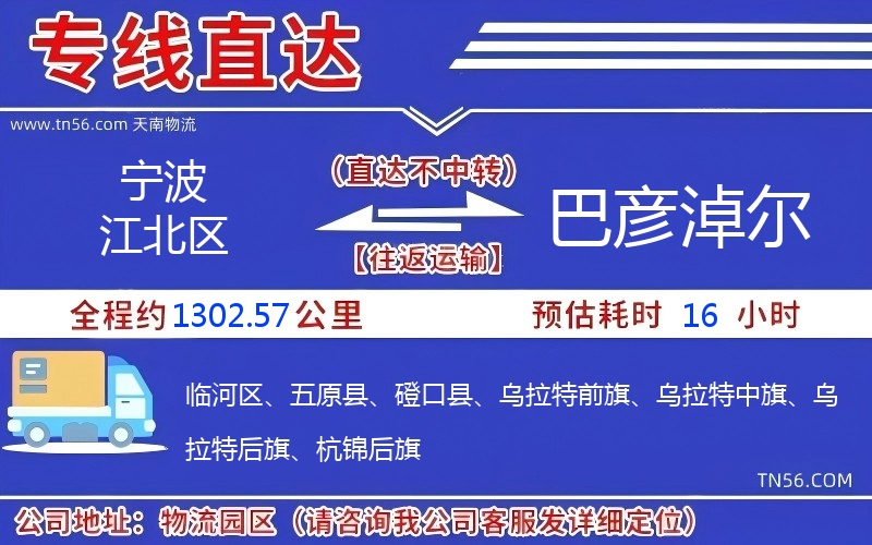 寧波江北區(qū)到巴彥淖爾物流公司