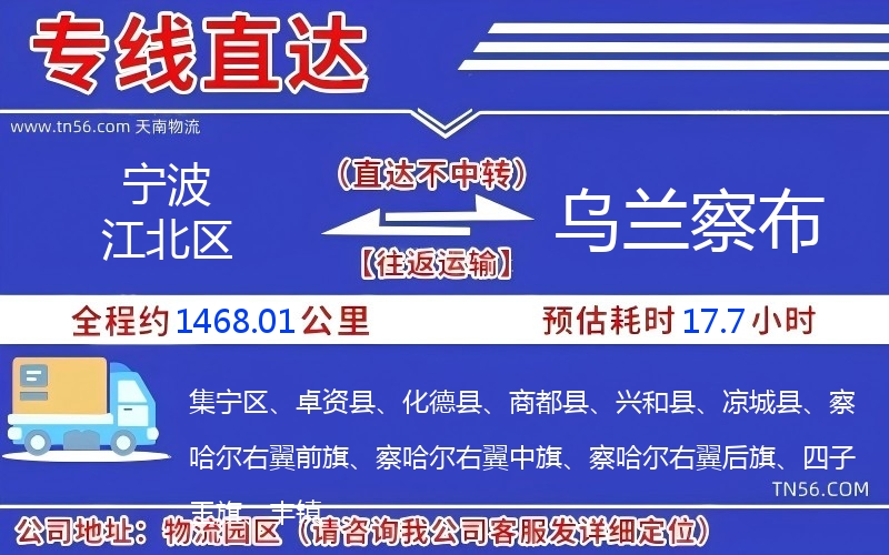 寧波江北區到烏蘭察布物流公司 寧波江北區到烏蘭察布物流公司