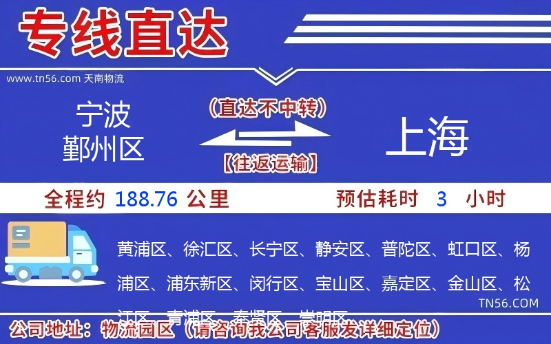 寧波鄞州區到上海物流公司