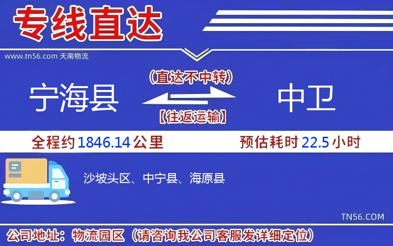 寧海縣到中衛物流公司 寧海縣到中衛物流公司