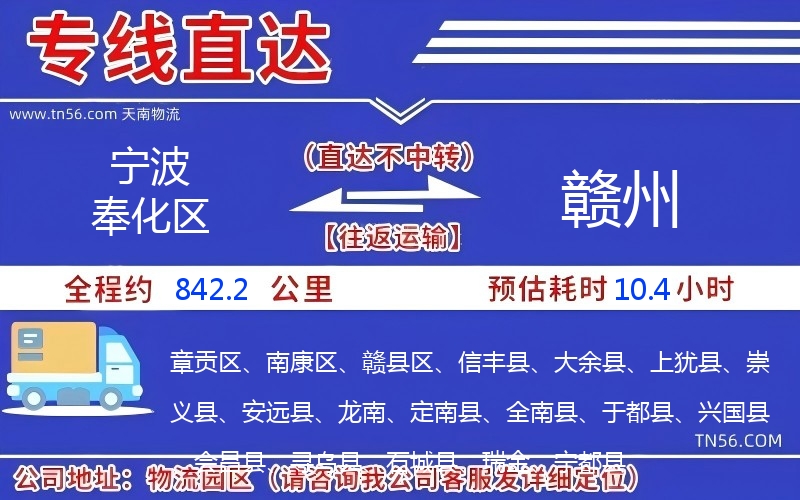 寧波奉化區到贛州物流公司 寧波奉化區到贛州物流公司