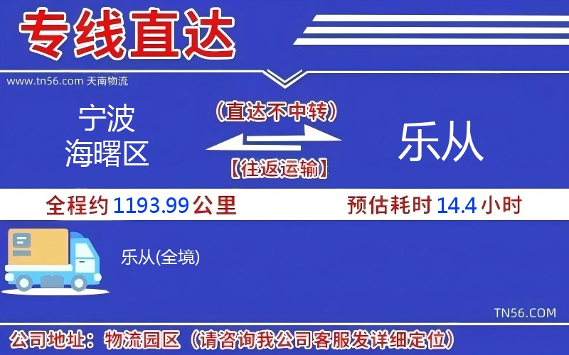 寧波海曙區(qū)到樂從物流公司 寧波海曙區(qū)到樂從物流公司