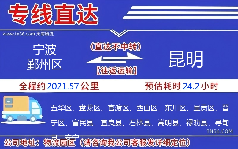 寧波鄞州區到昆明物流公司