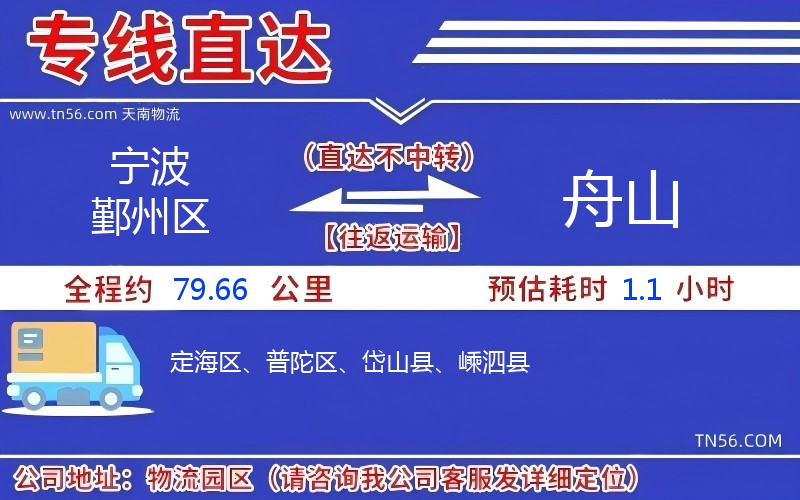 寧波鄞州區到舟山物流公司 寧波鄞州區到舟山物流公司