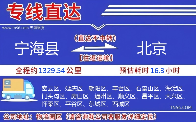 寧?？h到北京物流公司