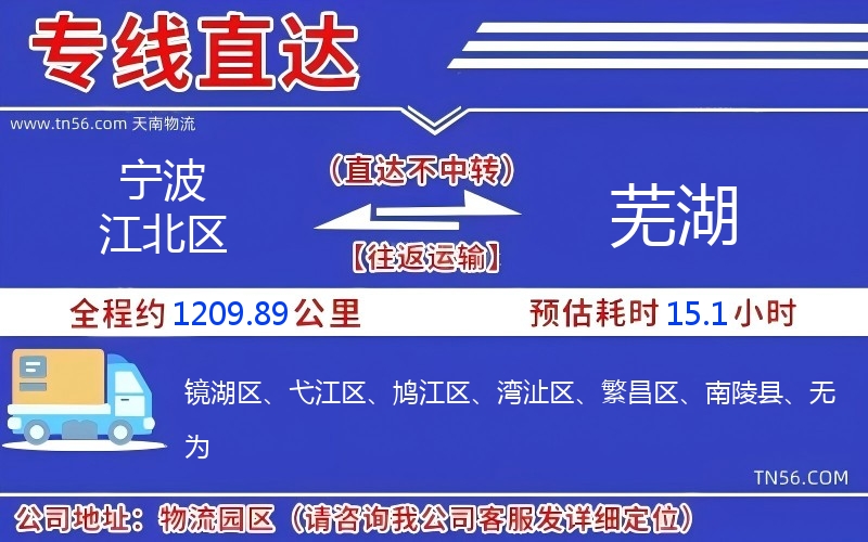 寧波江北區(qū)到蕪湖物流公司 寧波江北區(qū)到蕪湖物流公司