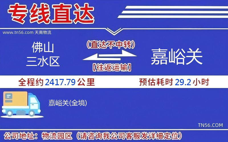 佛山三水區(qū)到嘉峪關物流公司