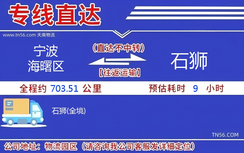 寧波海曙區到石獅物流公司