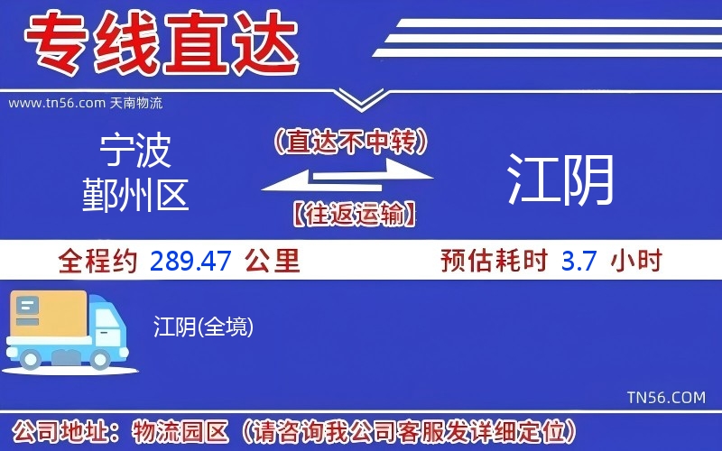 寧波鄞州區(qū)到江陰物流公司 寧波鄞州區(qū)到江陰物流公司