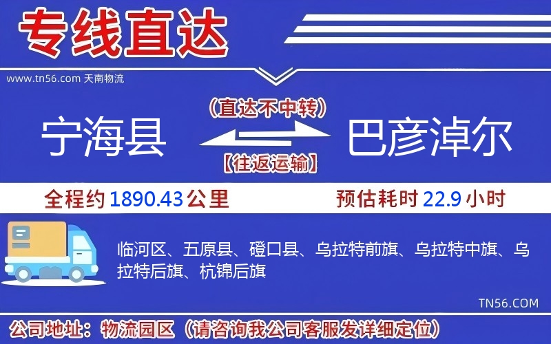 寧?？h到巴彥淖爾物流公司