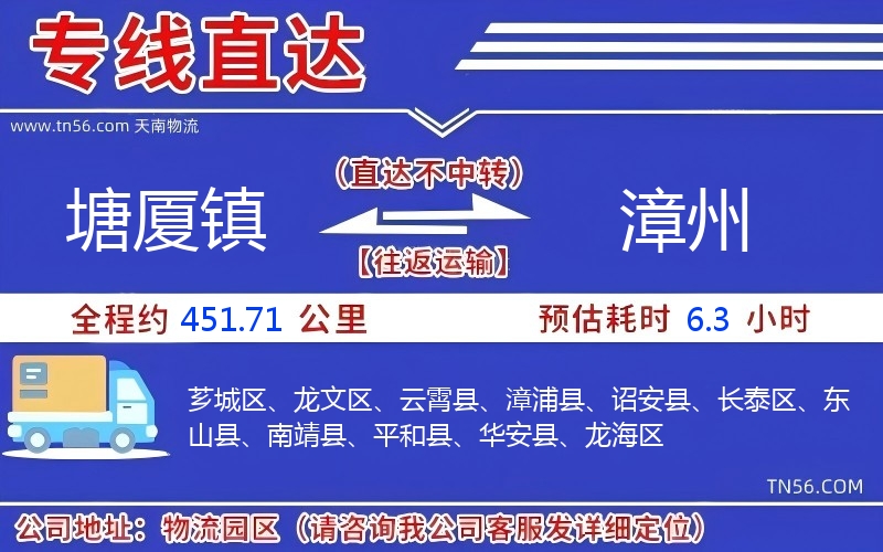 塘廈鎮(zhèn)到漳州物流公司 塘廈鎮(zhèn)到漳州物流公司