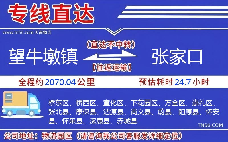 望牛墩鎮(zhèn)到張家口物流公司