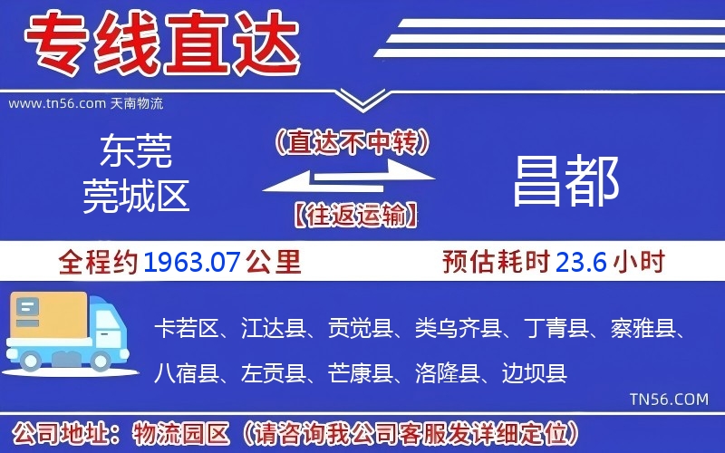 東莞莞城區到昌都物流公司 東莞莞城區到昌都物流公司