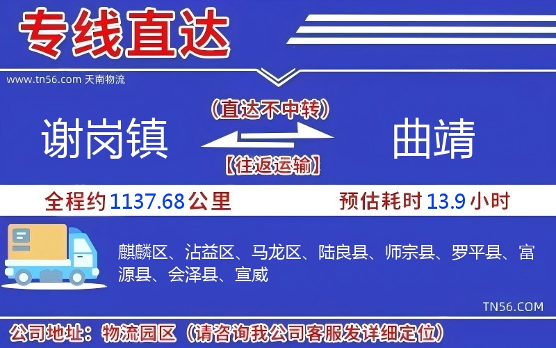 謝崗鎮到曲靖物流公司 謝崗鎮到曲靖物流公司