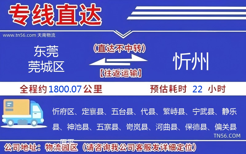 東莞莞城區(qū)到忻州物流公司 東莞莞城區(qū)到忻州物流公司