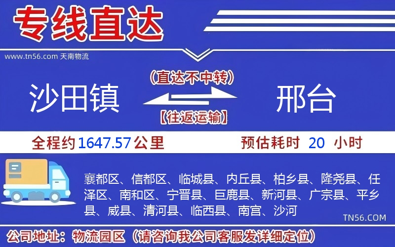 沙田鎮到邢臺物流公司